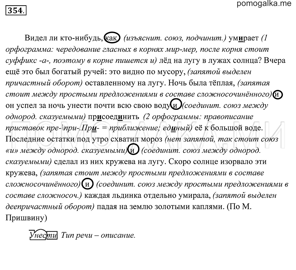 Упражнение 354 — решение 1
