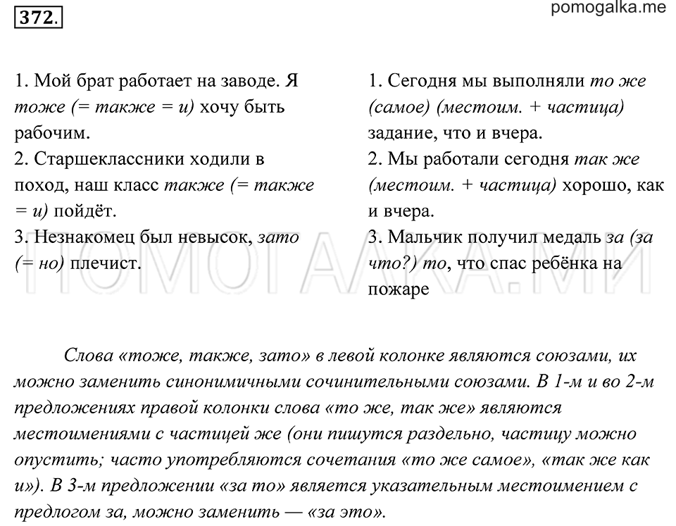 Упражнение 372 — решение 2