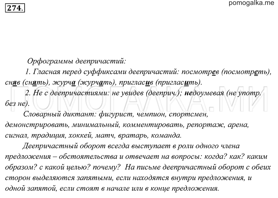 Упражнение 274 — решение 2