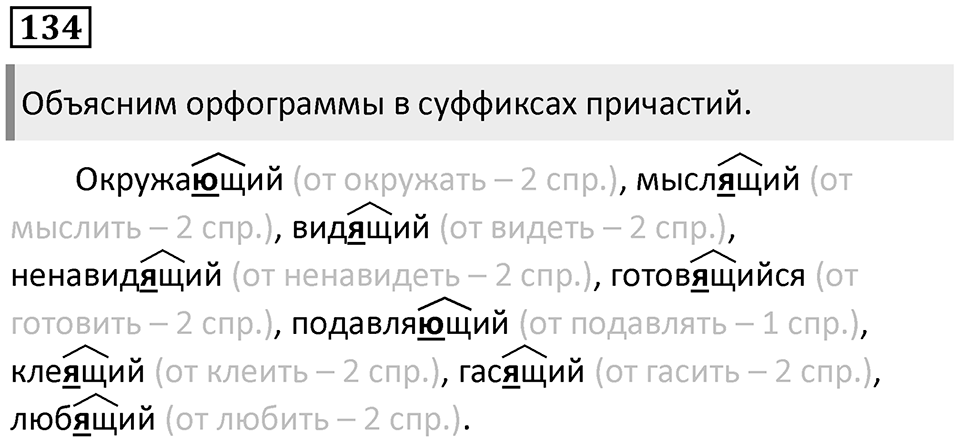 Упражнение 134 — решение 1