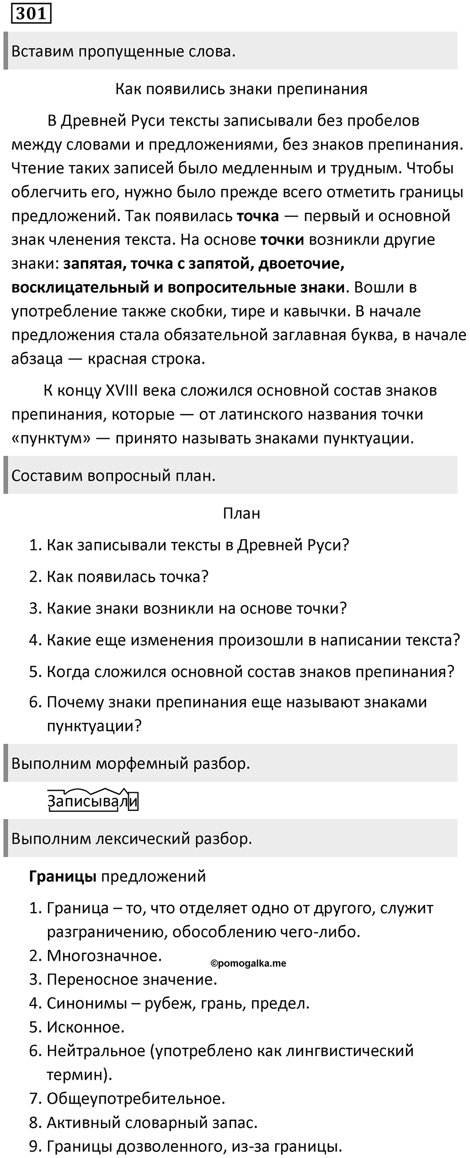 Упражнение 301 — решение 1