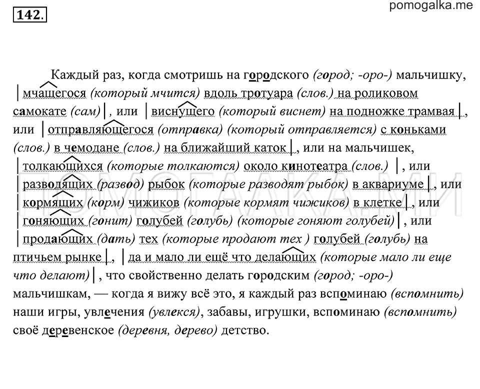 Упражнение 142 — решение 2