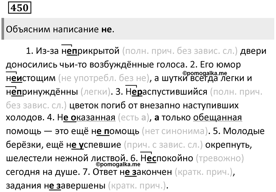 Упражнение 450 — решение 1