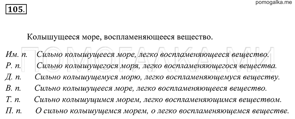 Упражнение 105 — решение 2