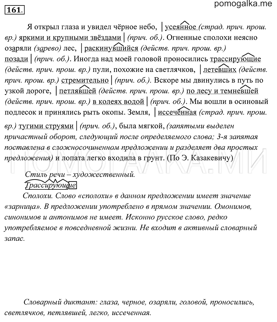 Упражнение 161 — решение 1