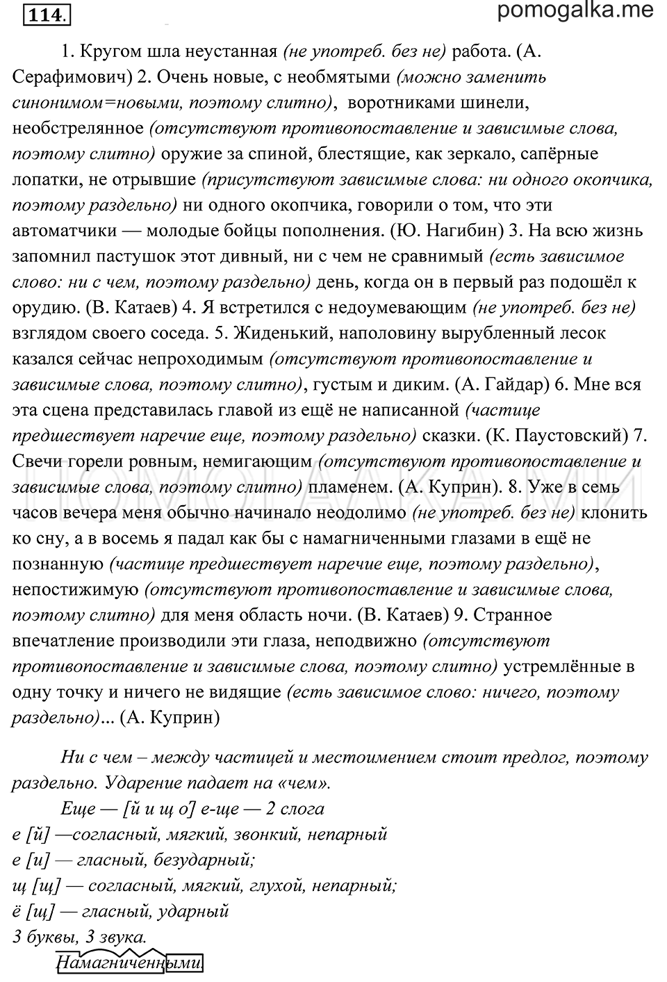 Упражнение 114 — решение 1