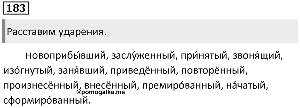 Упражнение 183 — решение 1