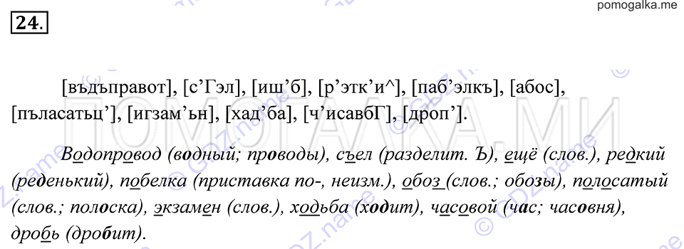 Упражнение 24 — решение 2