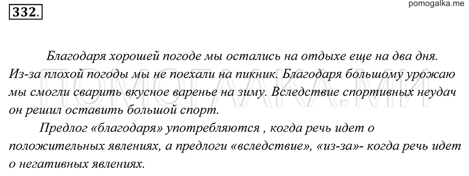 Упражнение 332 — решение 2