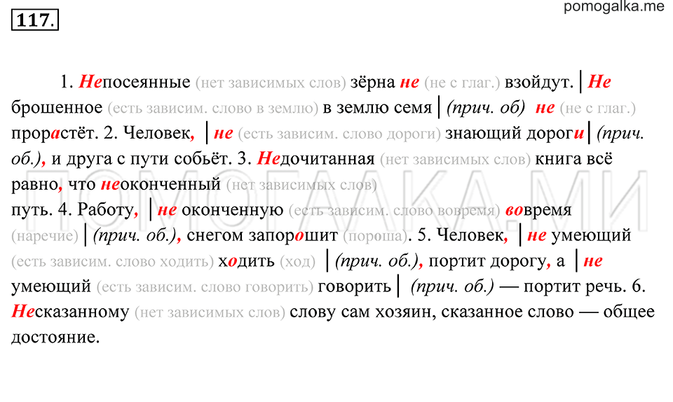 Упражнение 117 — решение 1