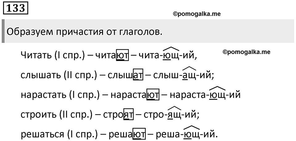 Упражнение 133 — решение 1