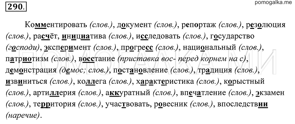 Упражнение 290 — решение 2