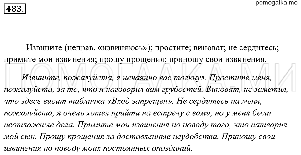 Упражнение 483 — решение 2