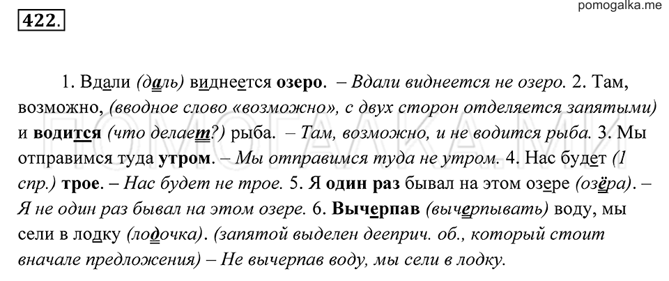 Упражнение 422 — решение 2