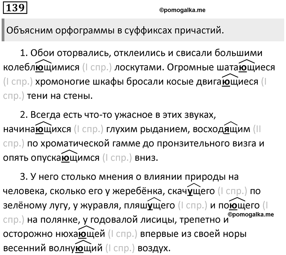 Упражнение 139 — решение 1