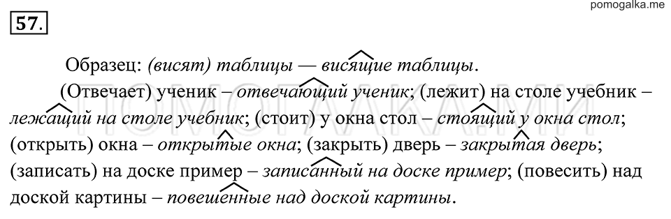 Упражнение 57 — решение 2