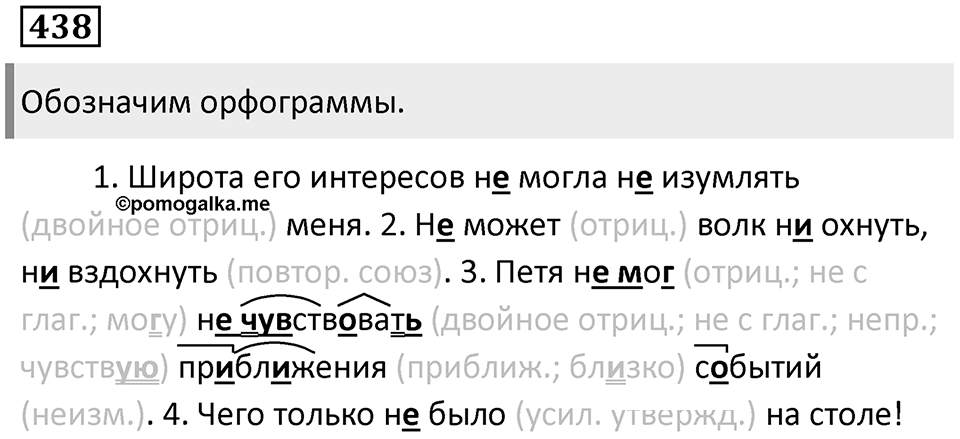 Упражнение 438 — решение 1
