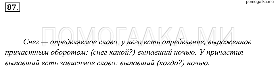 Упражнение 87 — решение 2