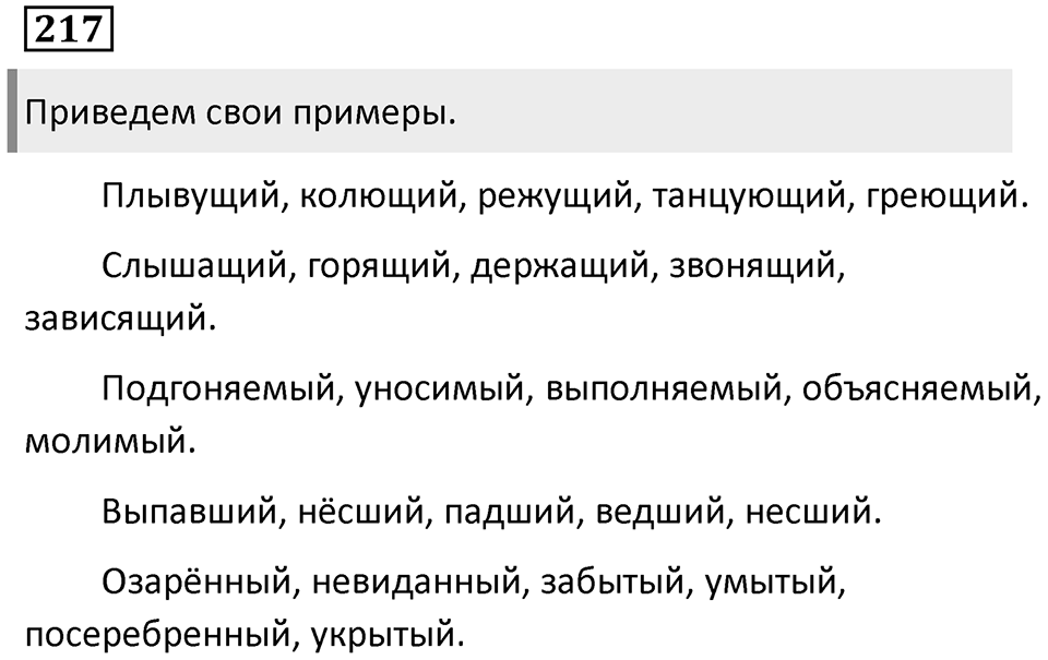 Упражнение 217 — решение 1