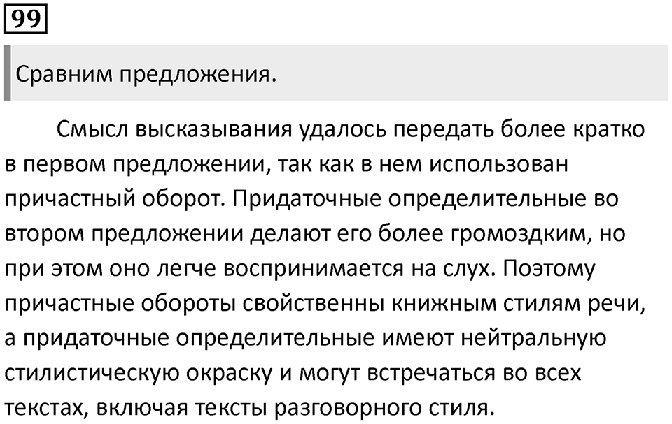 Упражнение 99 — решение 1