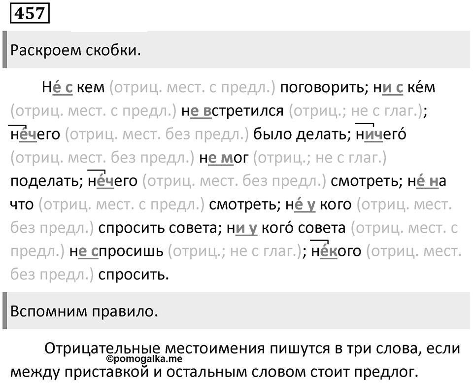 Упражнение 457 — решение 1
