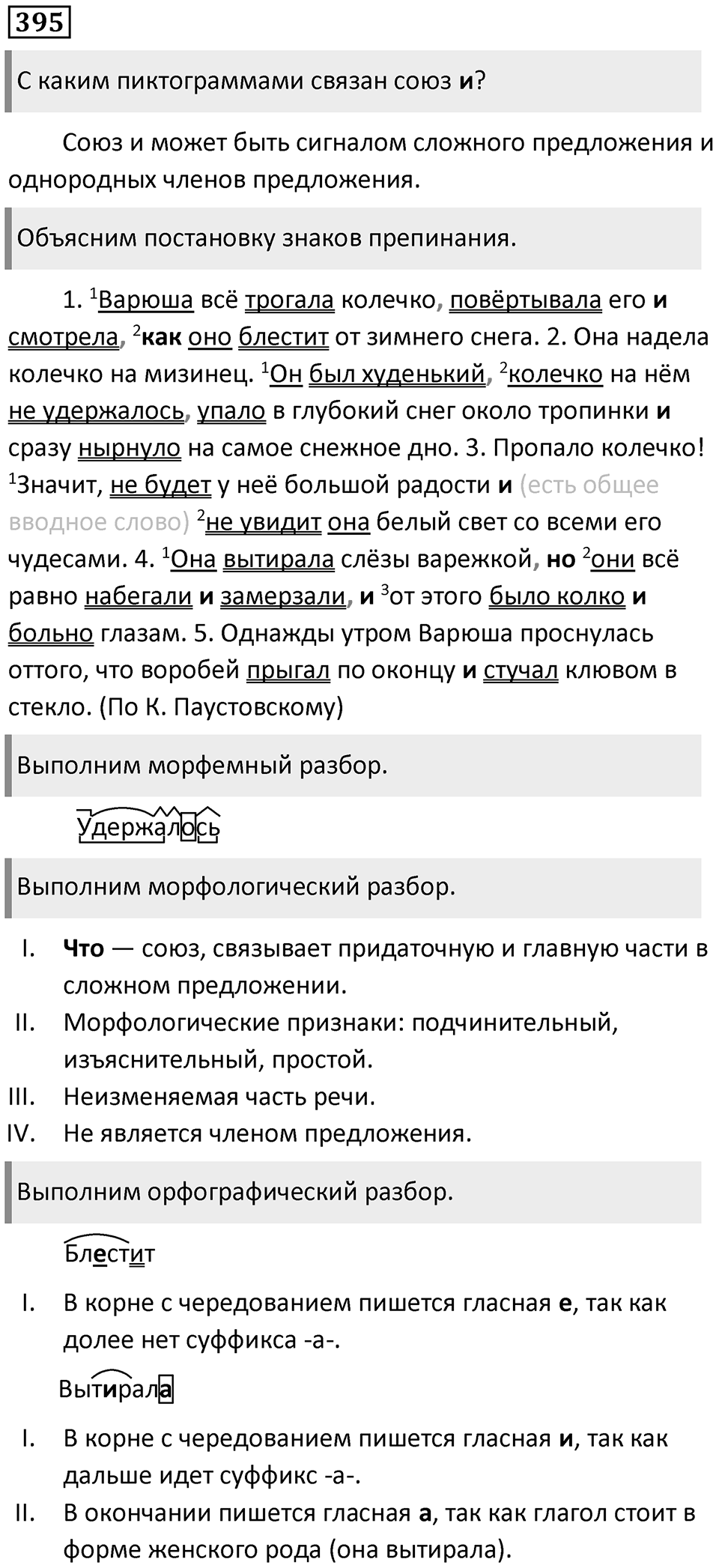 Упражнение 395 — решение 1