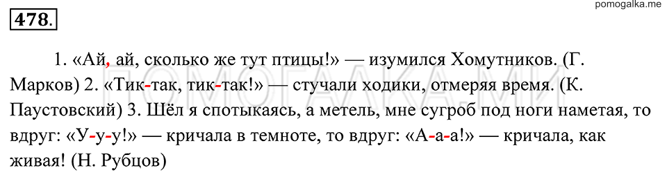 Упражнение 478 — решение 2