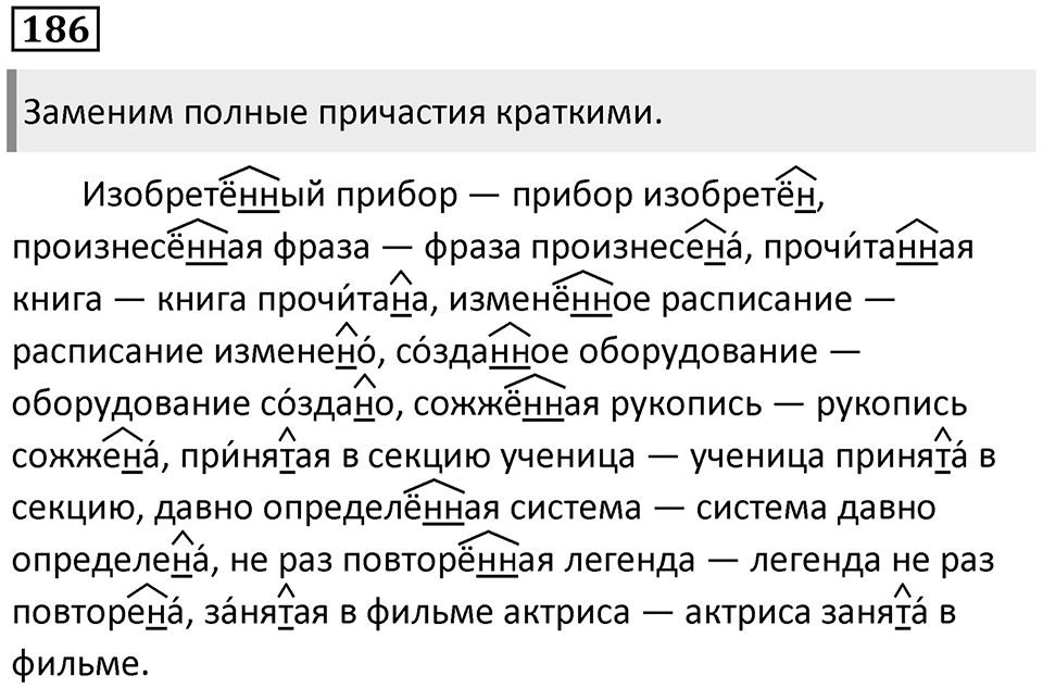 Упражнение 186 — решение 1