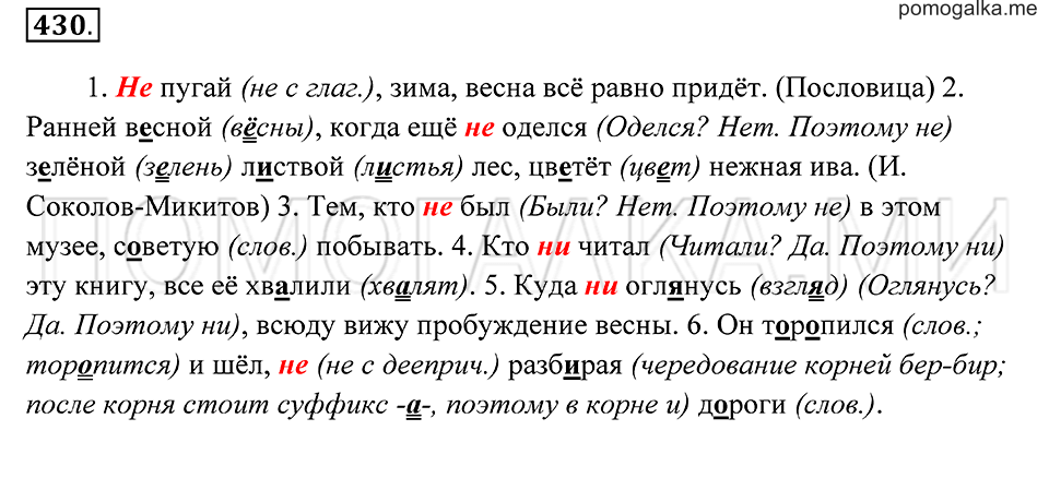 Упражнение 430 — решение 2