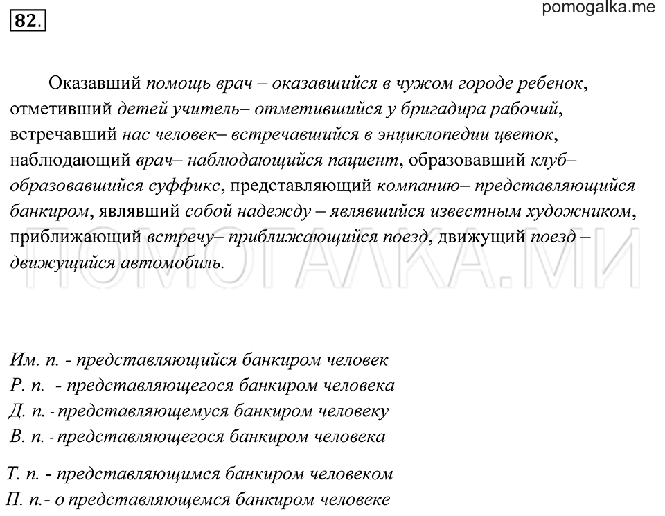 Упражнение 82 — решение 1