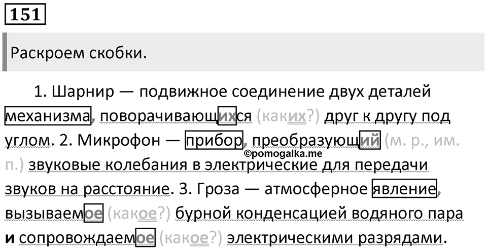 Упражнение 151 — решение 1