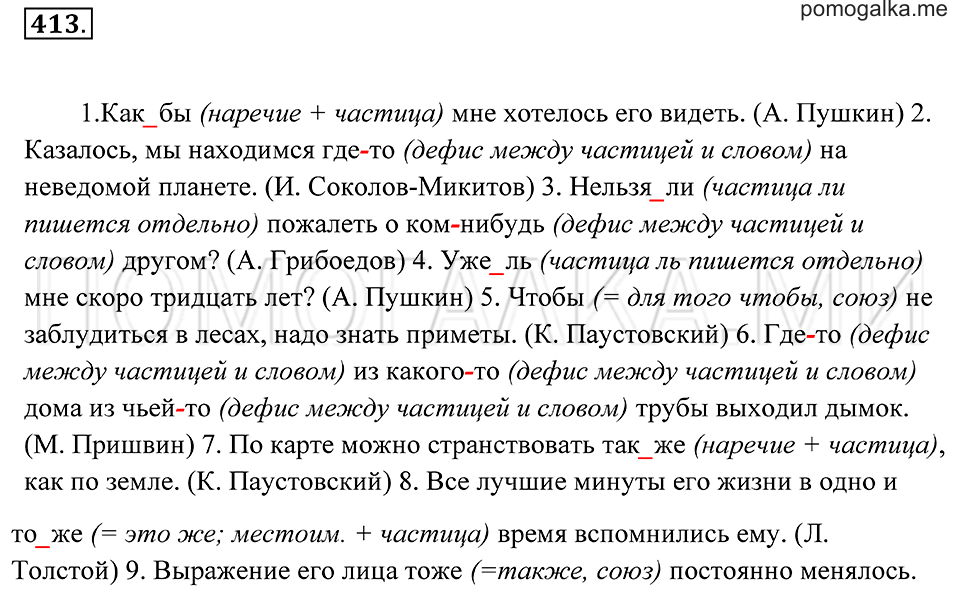 Упражнение 413 — решение 2