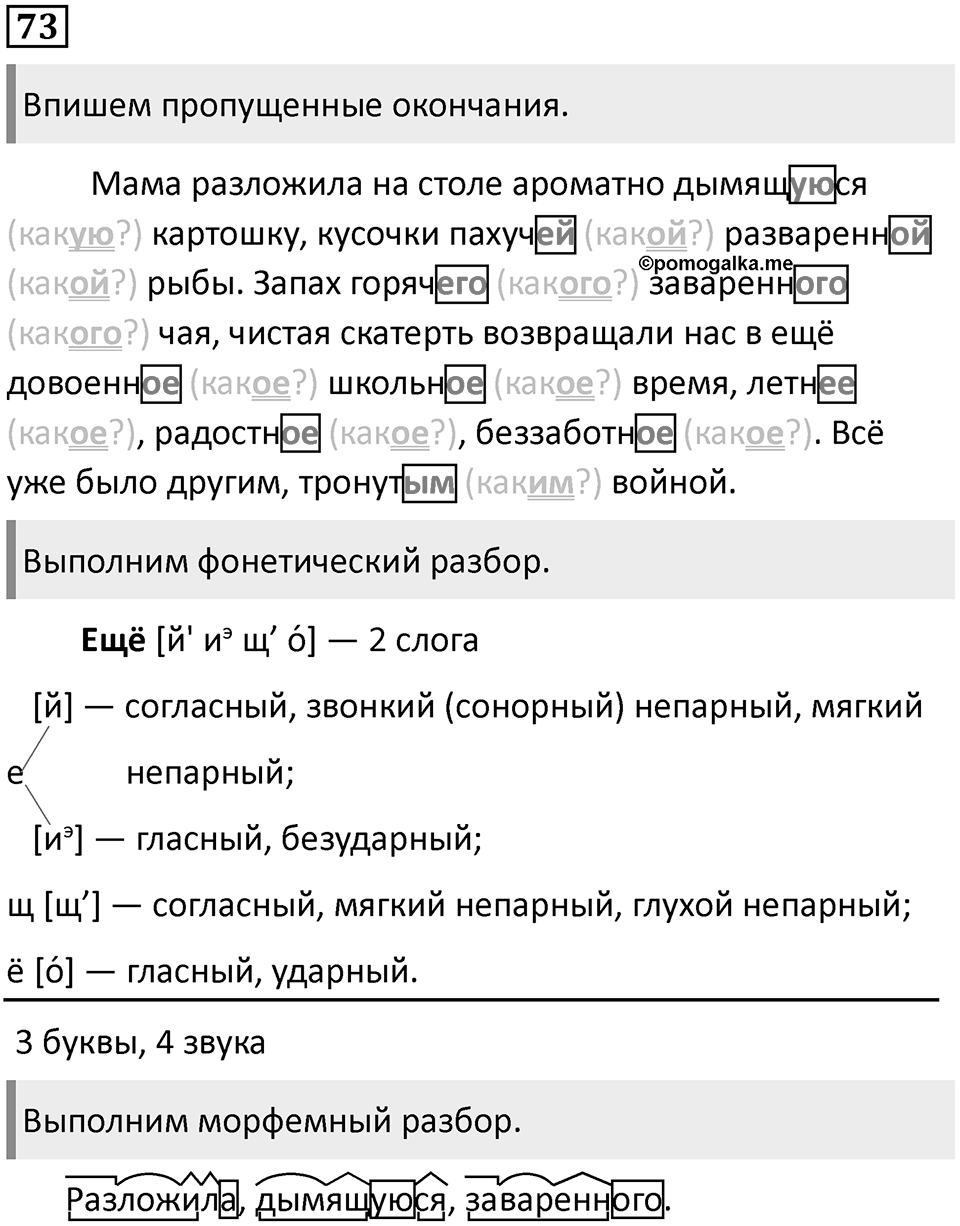 Упражнение 73 — решение 1
