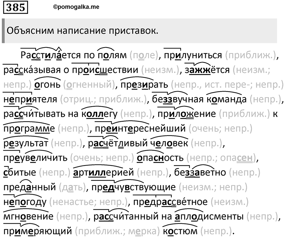 Упражнение 385 — решение 1