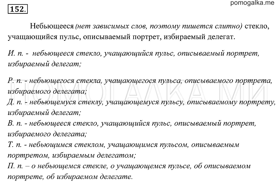Упражнение 152 — решение 2