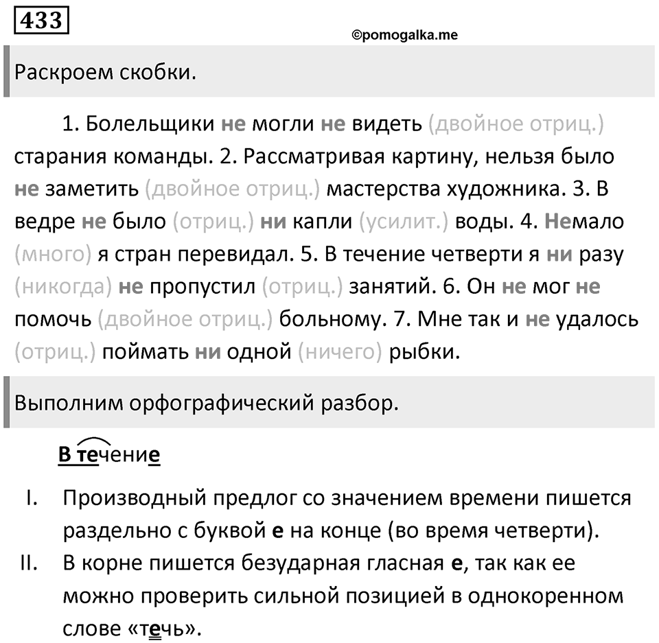 Упражнение 433 — решение 1