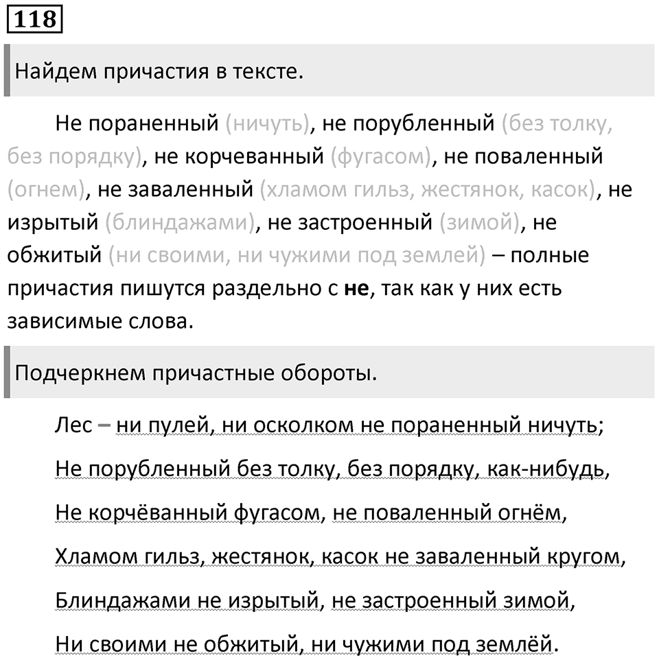 Упражнение 118 — решение 1