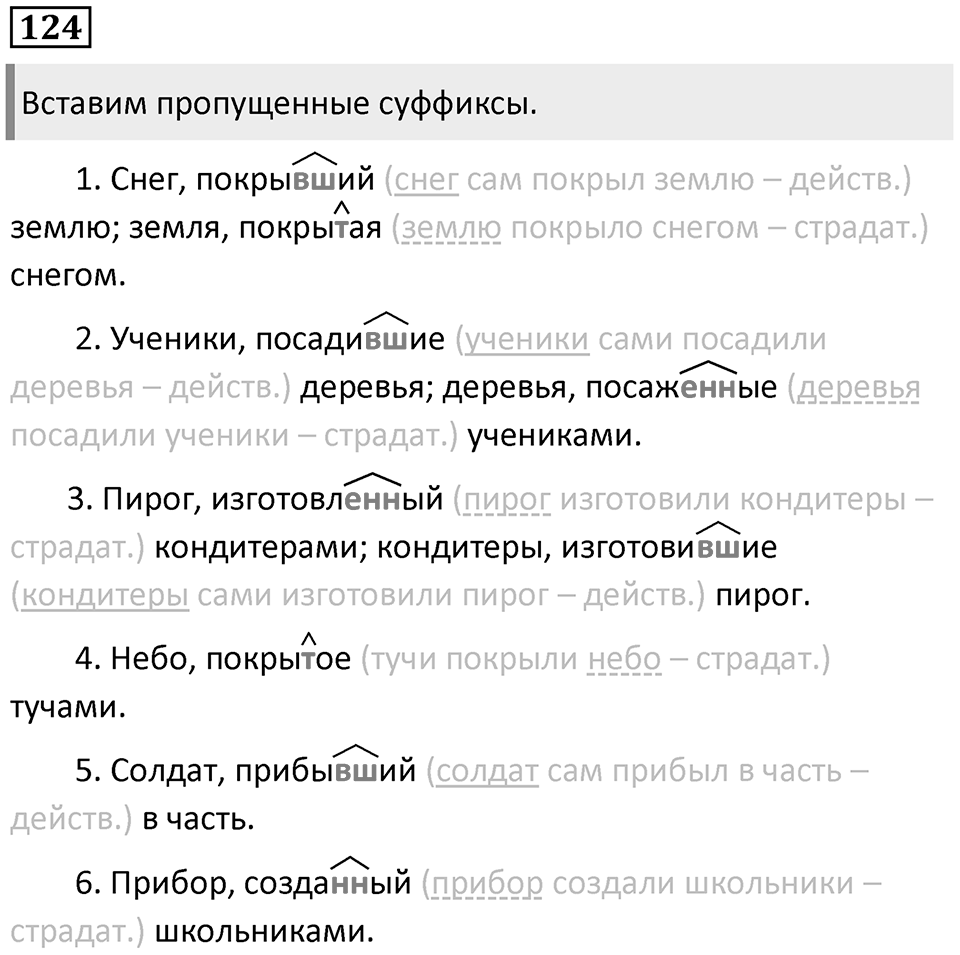Упражнение 124 — решение 1