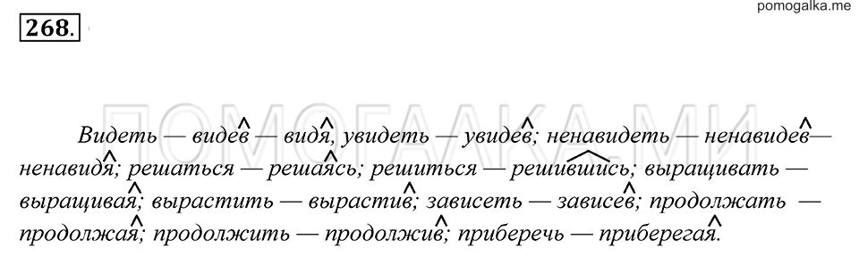 Упражнение 268 — решение 2