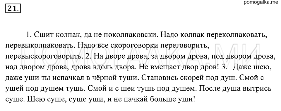 Упражнение 21 — решение 2