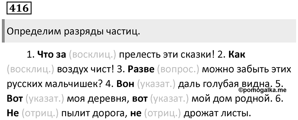 Упражнение 416 — решение 1