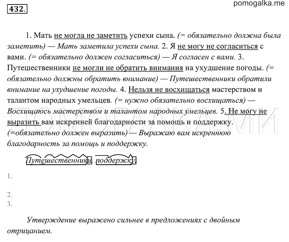 Упражнение 432 — решение 2
