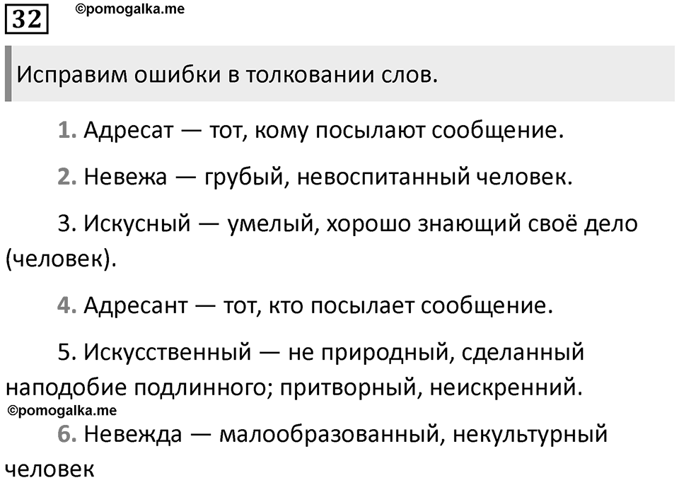 Упражнение 32 — решение 1