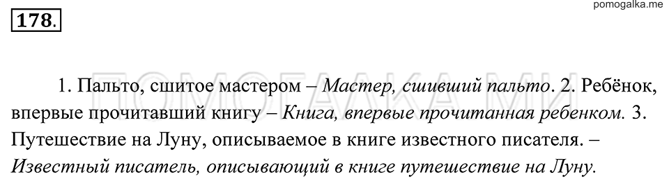 Упражнение 178 — решение 2