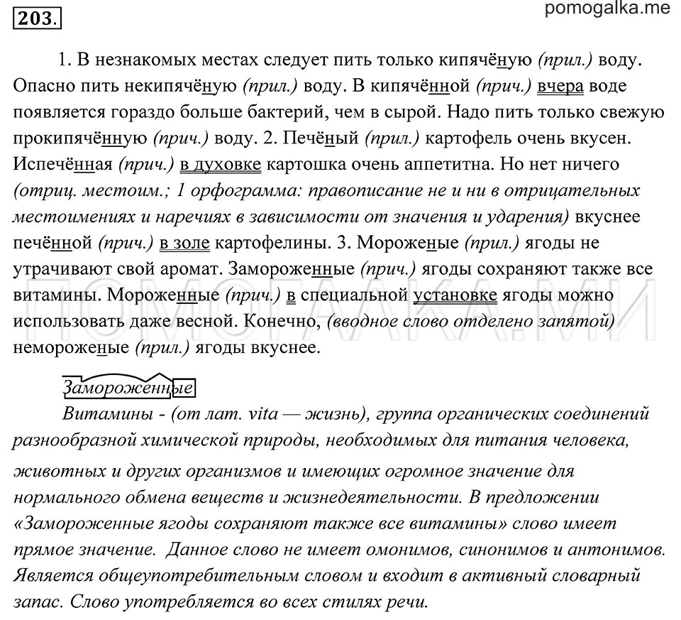 Упражнение 203 — решение 1