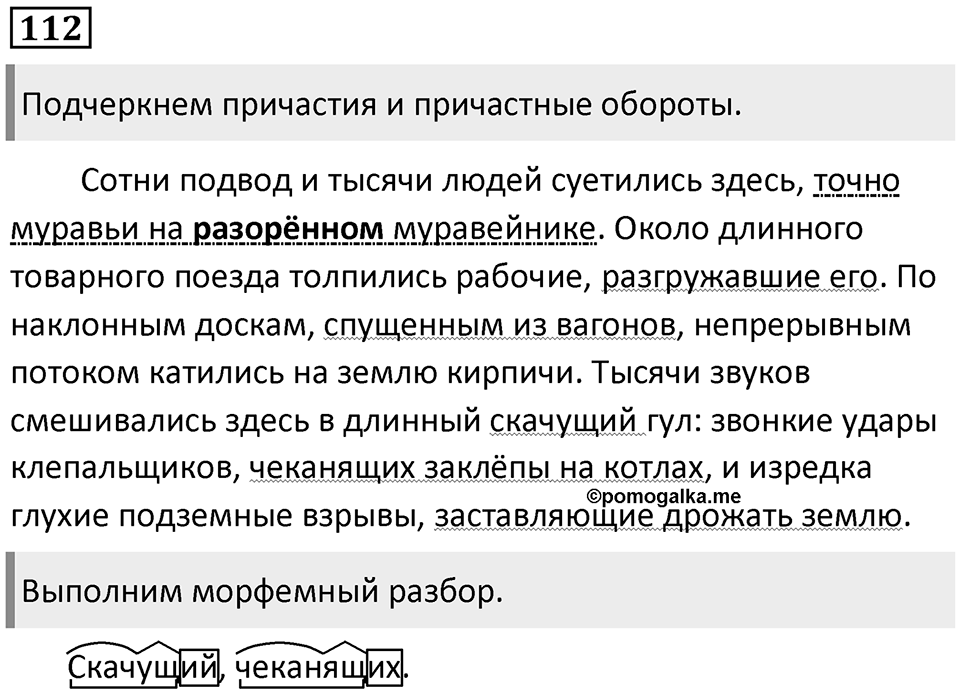 Упражнение 112 — решение 1