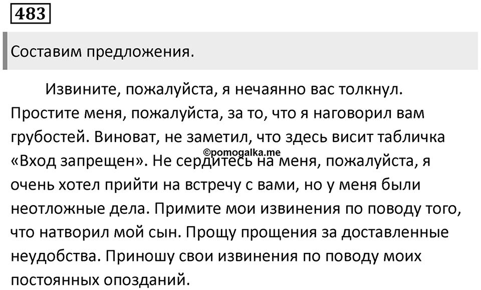 Упражнение 483 — решение 1