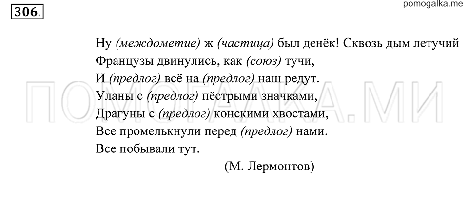 Упражнение 306 — решение 2