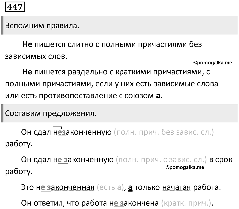 Упражнение 447 — решение 1