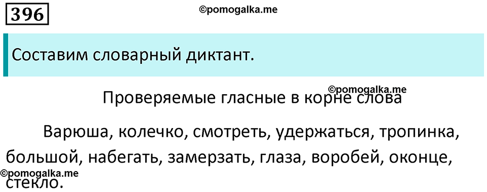Упражнение 396 — решение 1